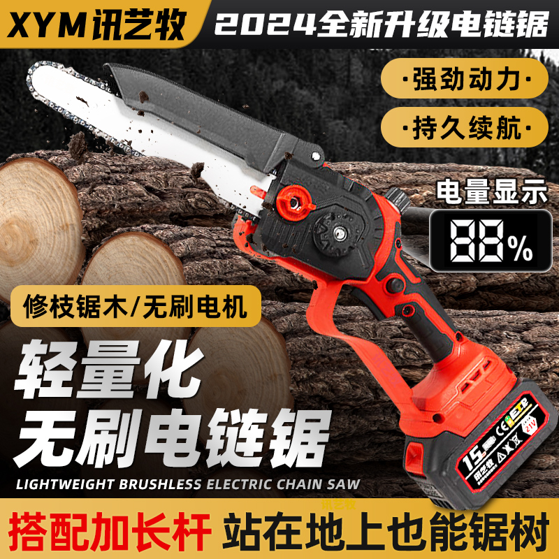 8寸电锯充电式大功率手持锂电链锯小型多功能家用砍树伐木锯柴