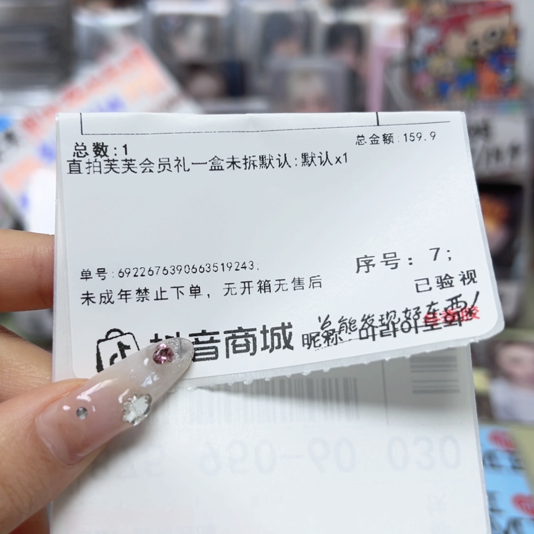芙芙会员礼补邮费六米