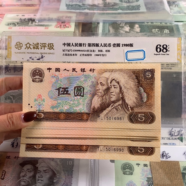 805金马号十连号，全新品相，保真