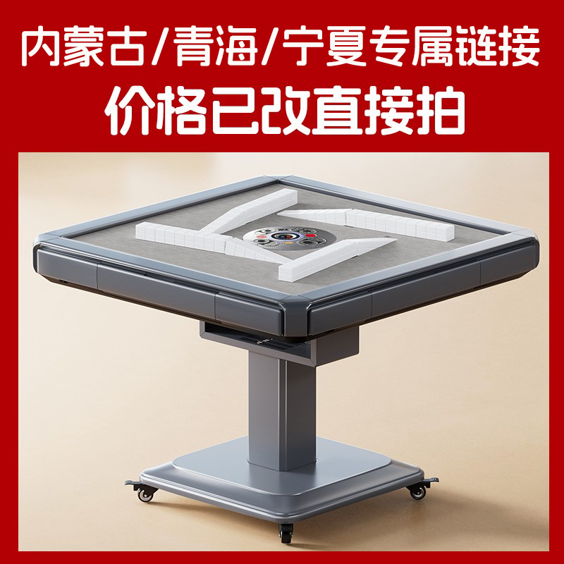 【偏远地区定制】麻将机定制专属优惠链接，价格已改直接拍