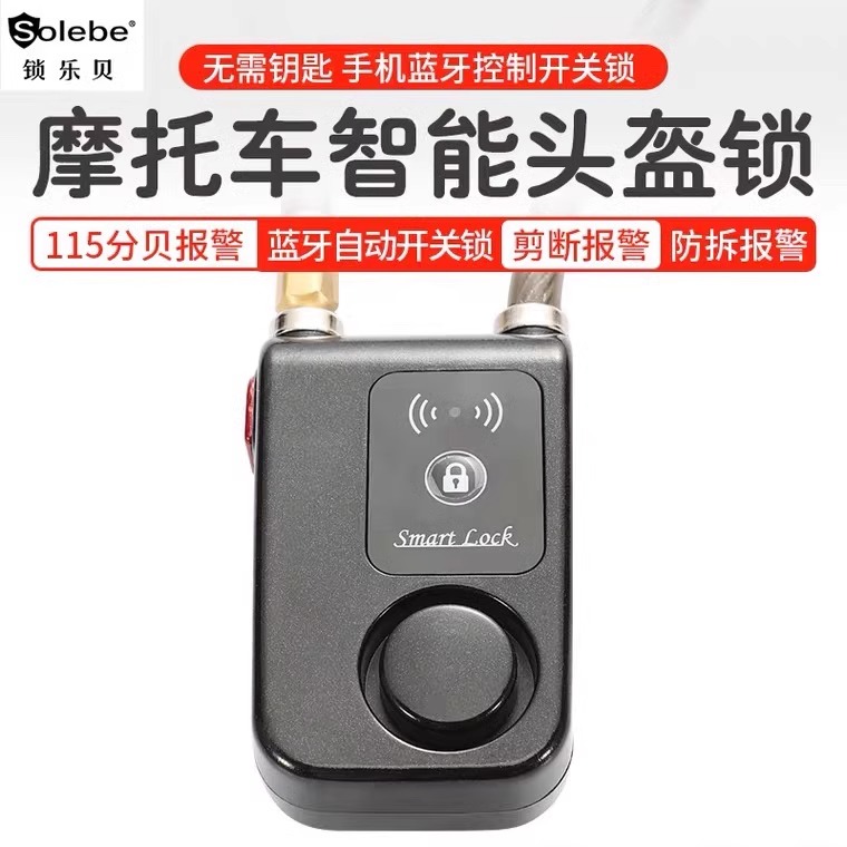摩托爪锁乐贝摩托车智能蓝牙报警钢丝绳机车防盗器头盔锁蓝牙控制