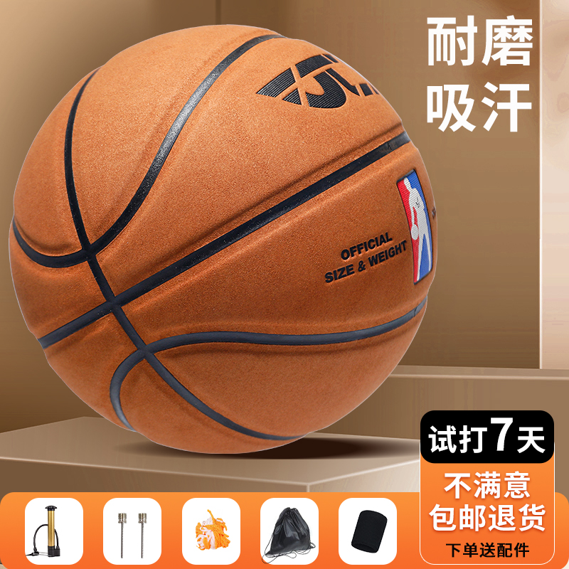 篮球室外正规标准成人7号比赛蓝球翻毛专用软皮篮球7号标准篮球