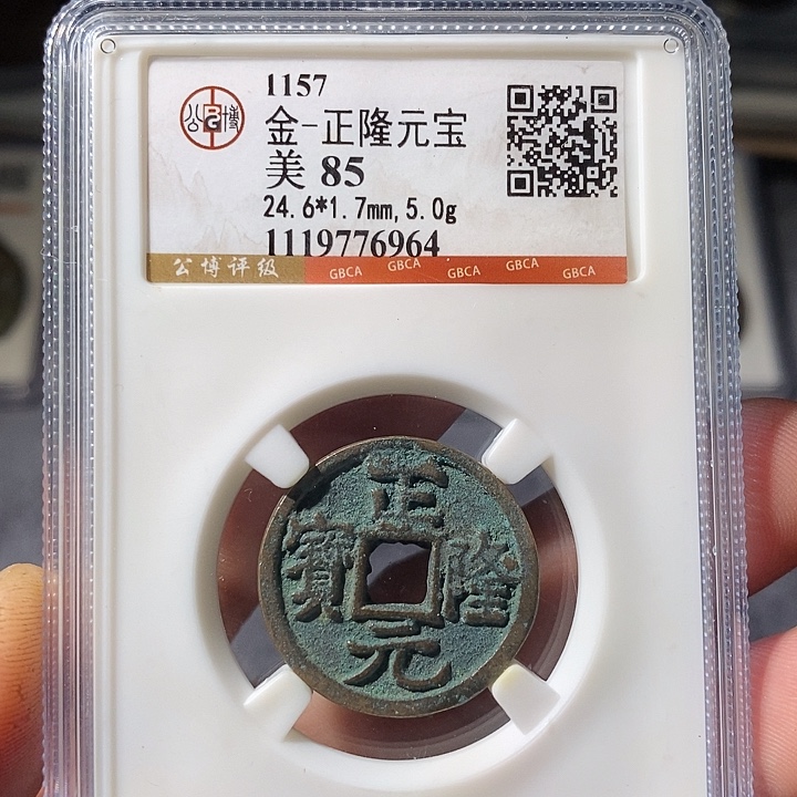 铜 ZL评级盒子币一个6964