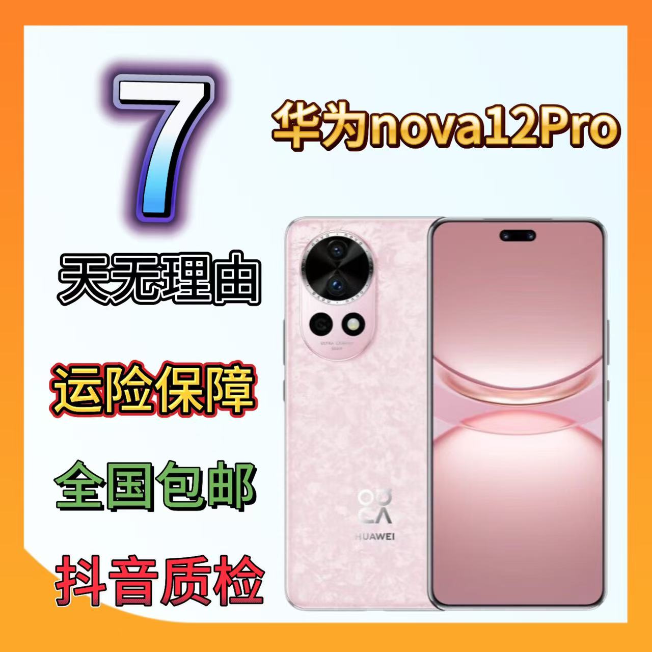 99新 Huawei/华为 nova12Pro二手手机轻薄臻彩直屏智能快充手机