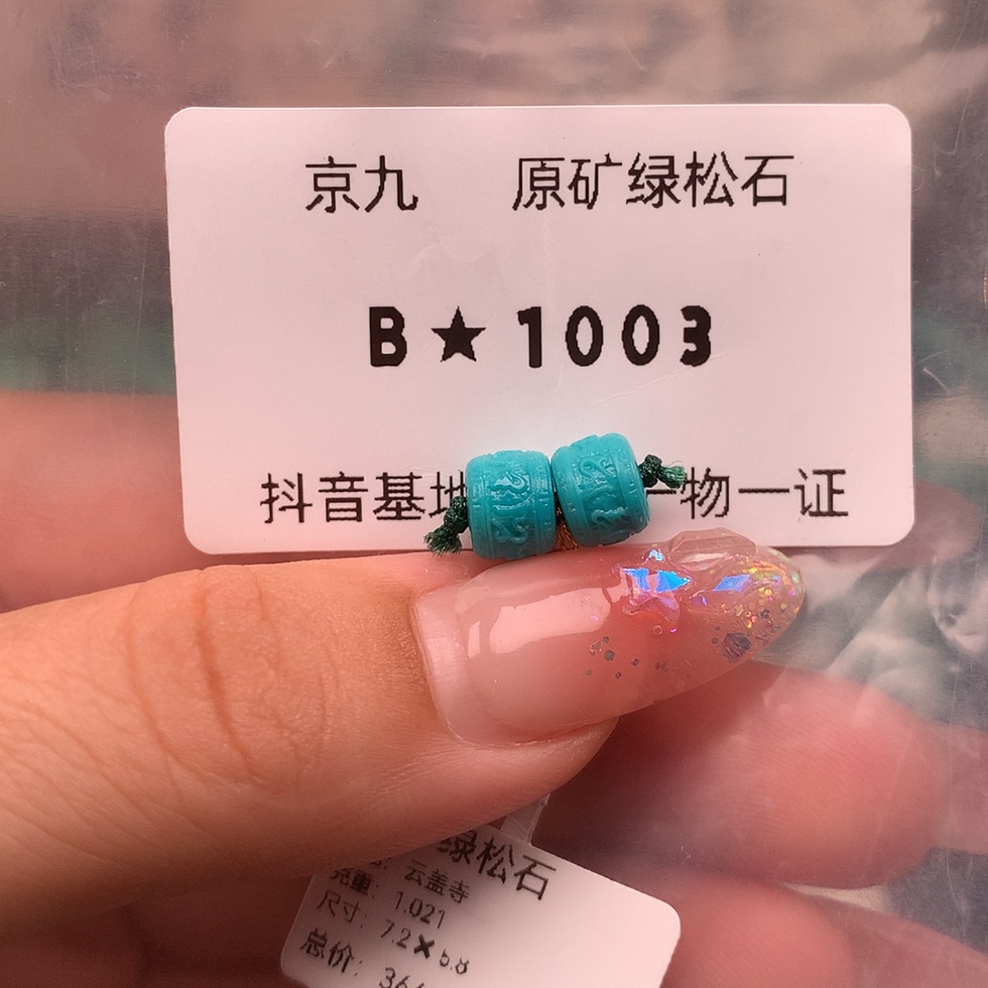 绿松石未镶嵌珠宝奇石7.2✖️5.8