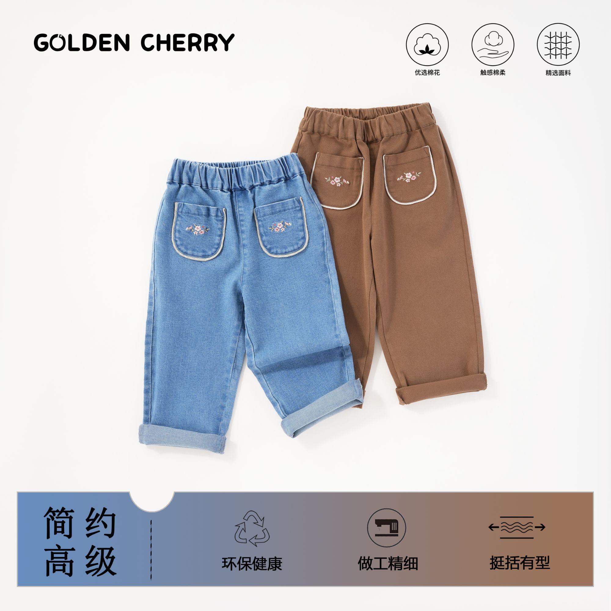y【金樱桃Golden cherry】小童双色双大兜金边刺绣休闲裤285380