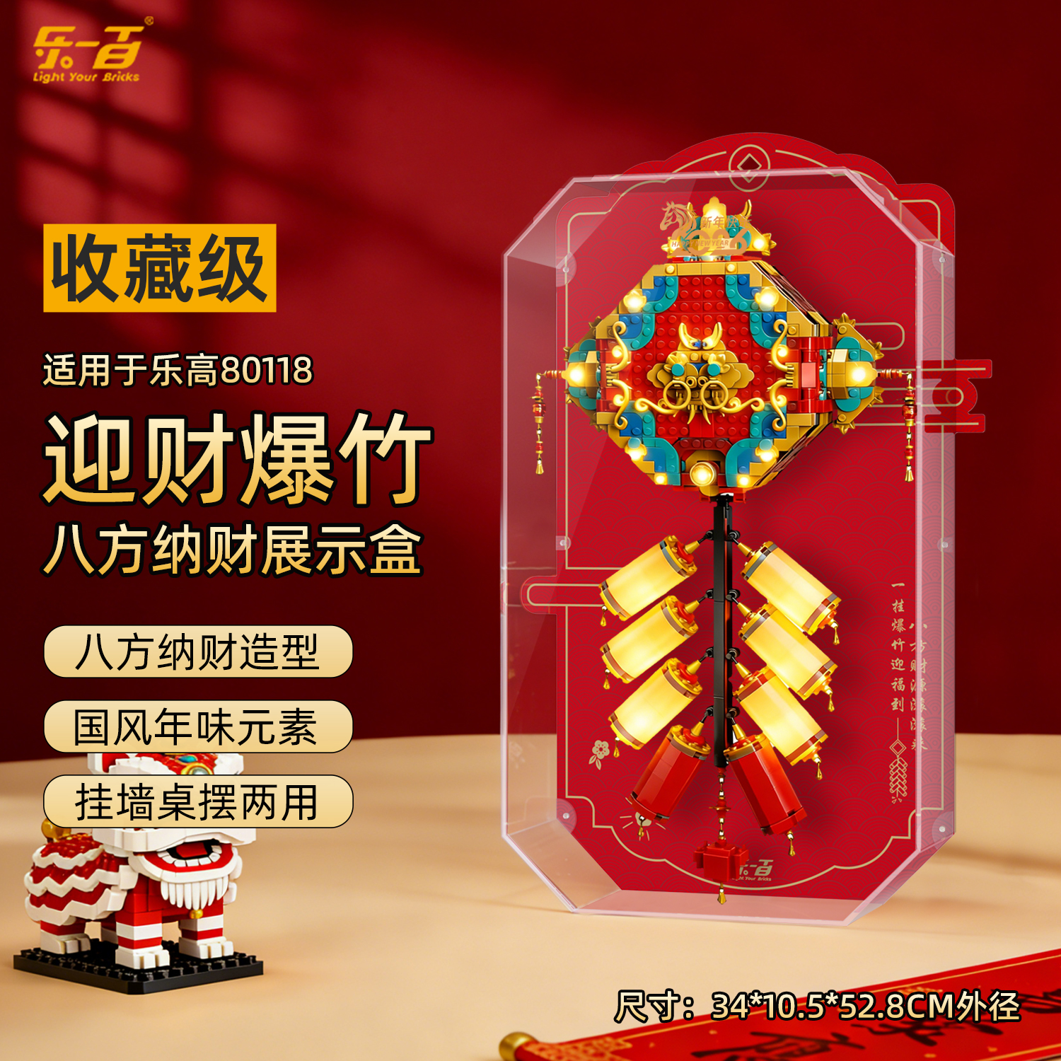 乐一百LYB适用于80118迎财爆竹八方纳财防尘款收纳展示盒