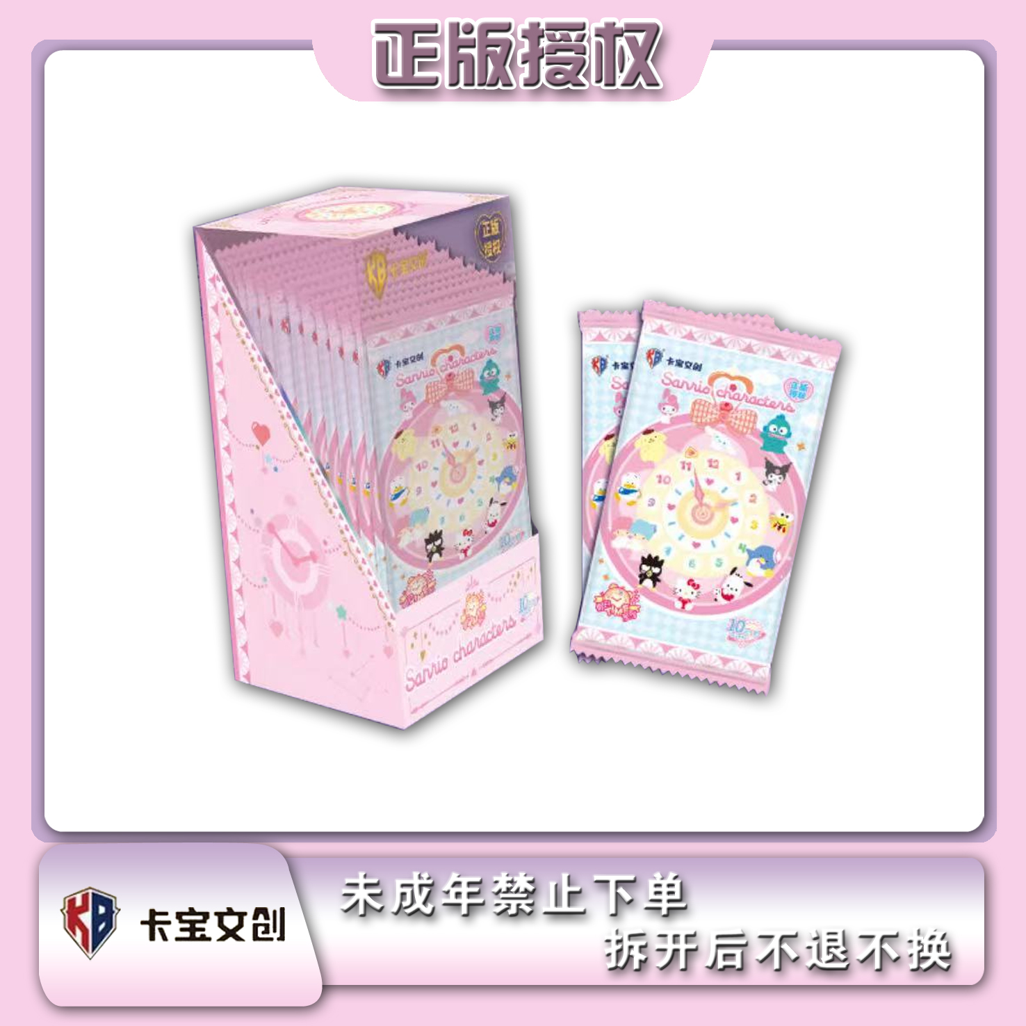 卡宝三丽鸥家族假日time第四弹10元包卡牌盲盒代拆