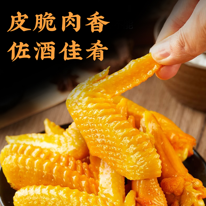 秘制盐焗鸡翅咸香入味皮Q肉嫩追剧解馋脆骨零食