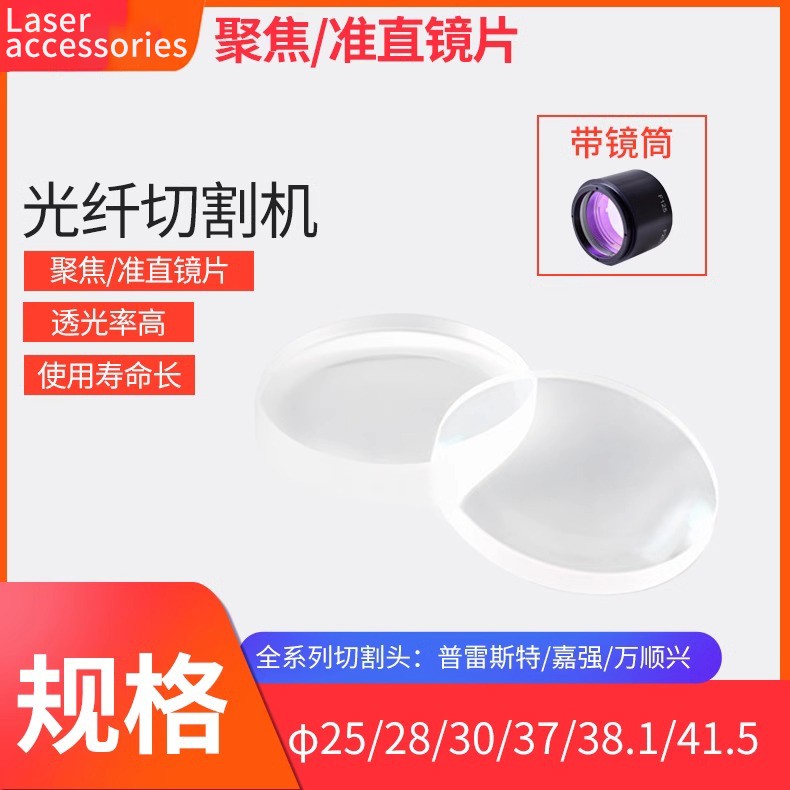 激光切割机聚焦镜片大族万顺兴嘉强普雷茨特宏山庆源TAG楚天迅镭