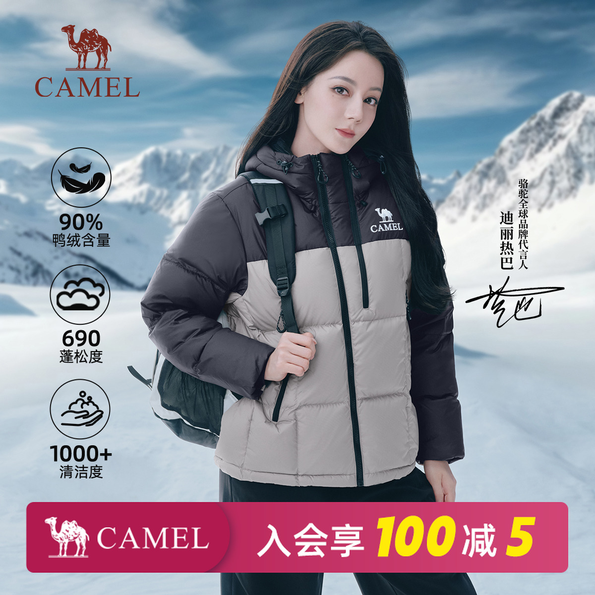 【迪丽热巴同款】骆驼黑钻Ultra户外羽绒服秋冬新款加厚保暖情侣