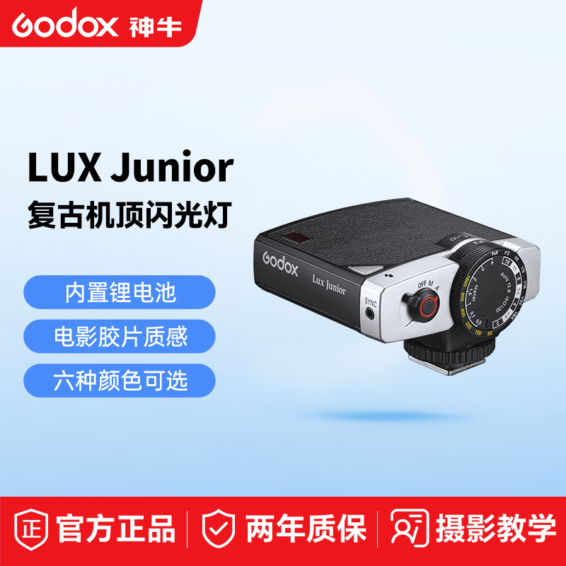 godox神牛Lux Junior复古闪光灯微单数码胶片相机外置通用热靴灯