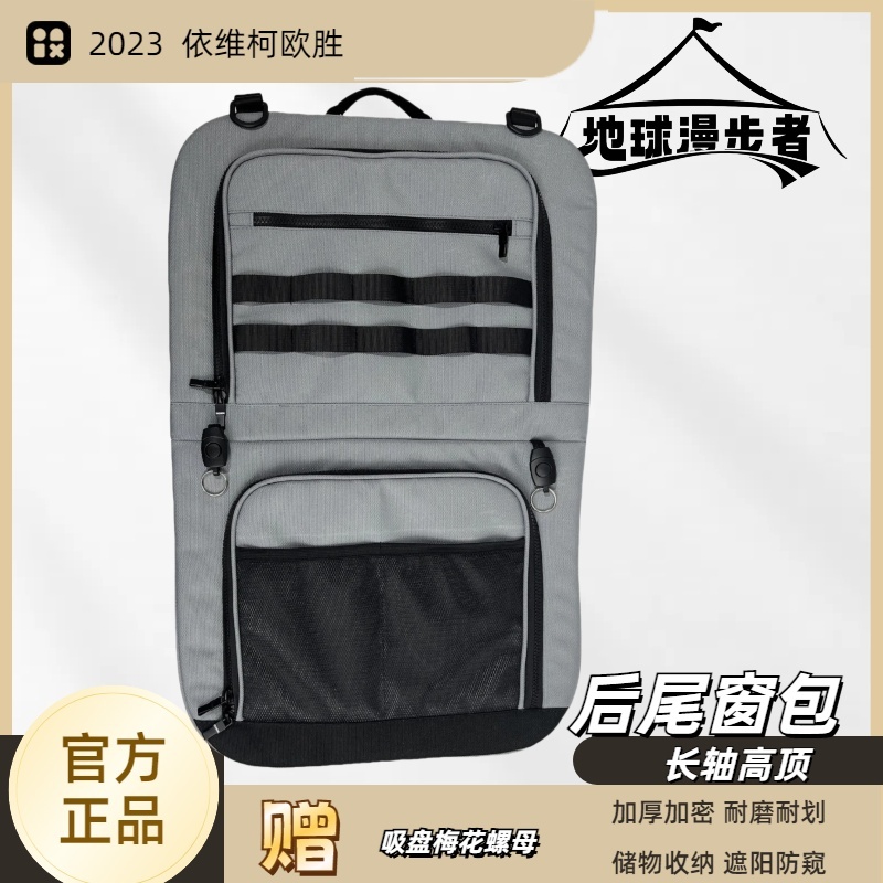 依维柯长轴高顶后尾汽车窗包遮阳车窗收纳包收纳包储物