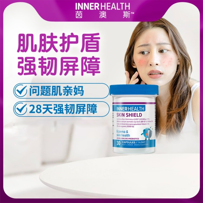 Inner Health 皮肤护盾敏敏肌益生菌30粒/瓶 儿童成人屏障干活菌