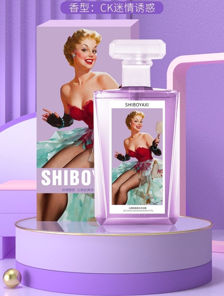 诗博雅皙沁爽经典香水沐浴露