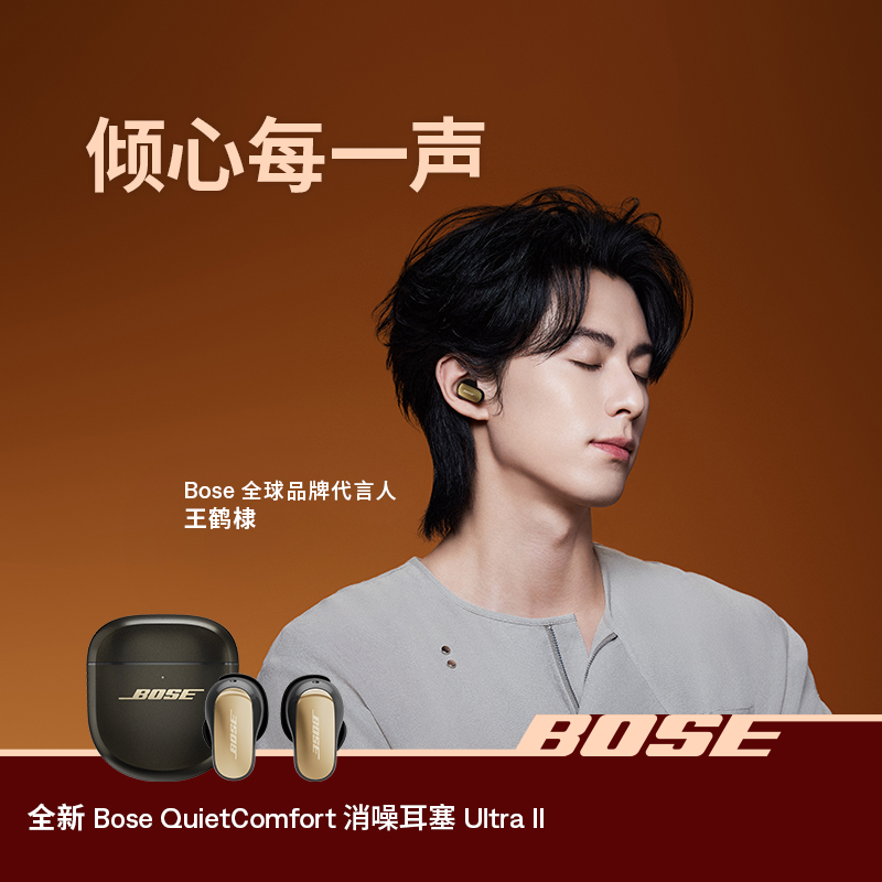 BOSE【国补+双十二】QCUltra Ⅱ 大鲨4代消噪耳塞真无线蓝牙降噪耳机