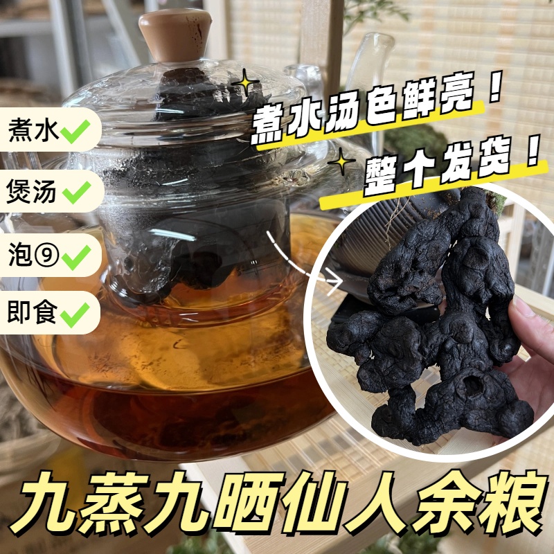 黄精可煮茶  仙人余粮   九蒸九晒 汤色鲜亮  250g 起 农产品 