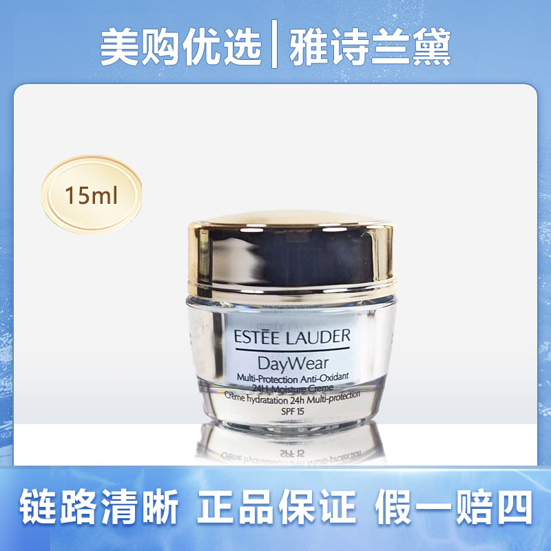 雅诗兰黛小青瓜面霜15ml（2025.11月）