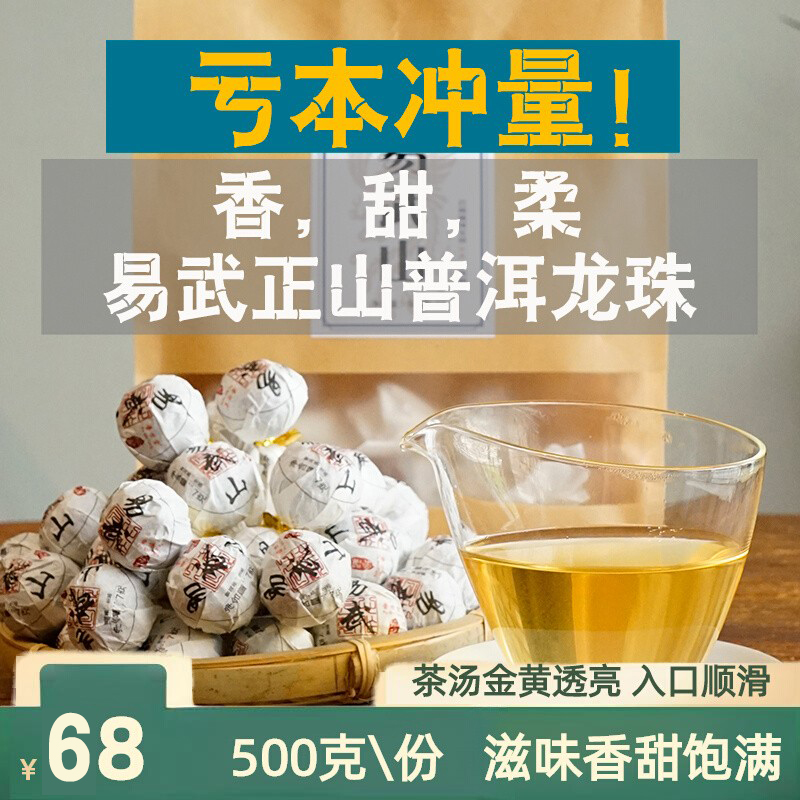 普世堂茶厂易武龙珠生茶普洱茶生茶迷你小沱茶云南易武普洱生茶叶