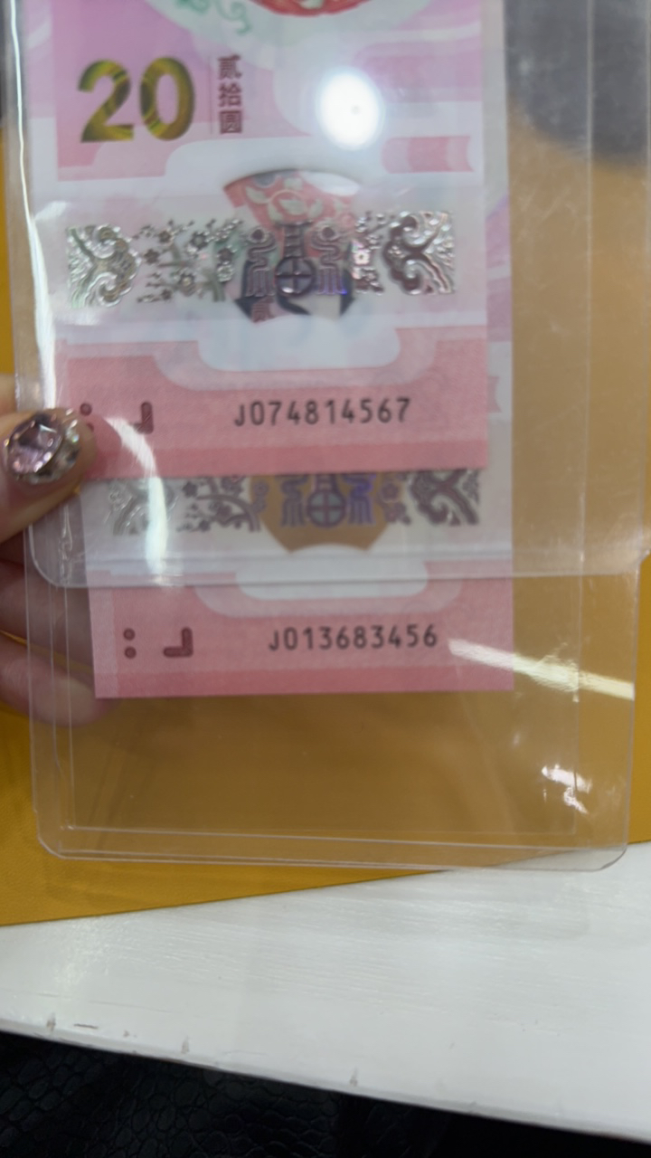 蛇年纪念钞074814567-013683456