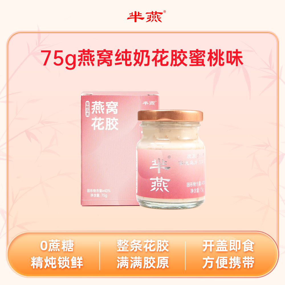 芈燕蜜桃乌龙谷物花胶