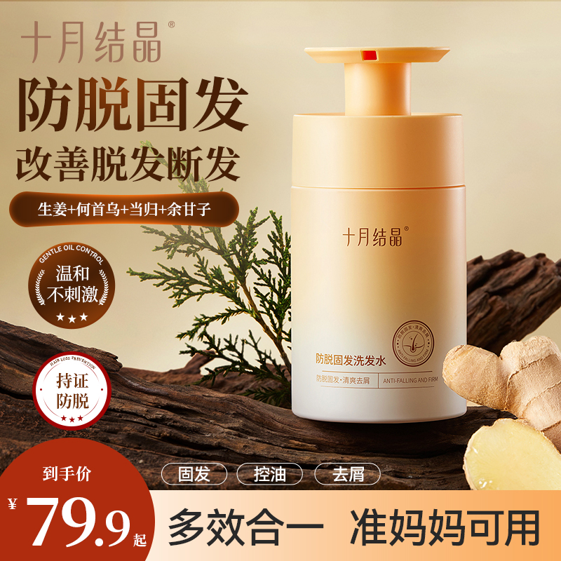 十月结晶准孕妇固发洗发水去屑柔顺控油清洁洗头膏护发洗发露