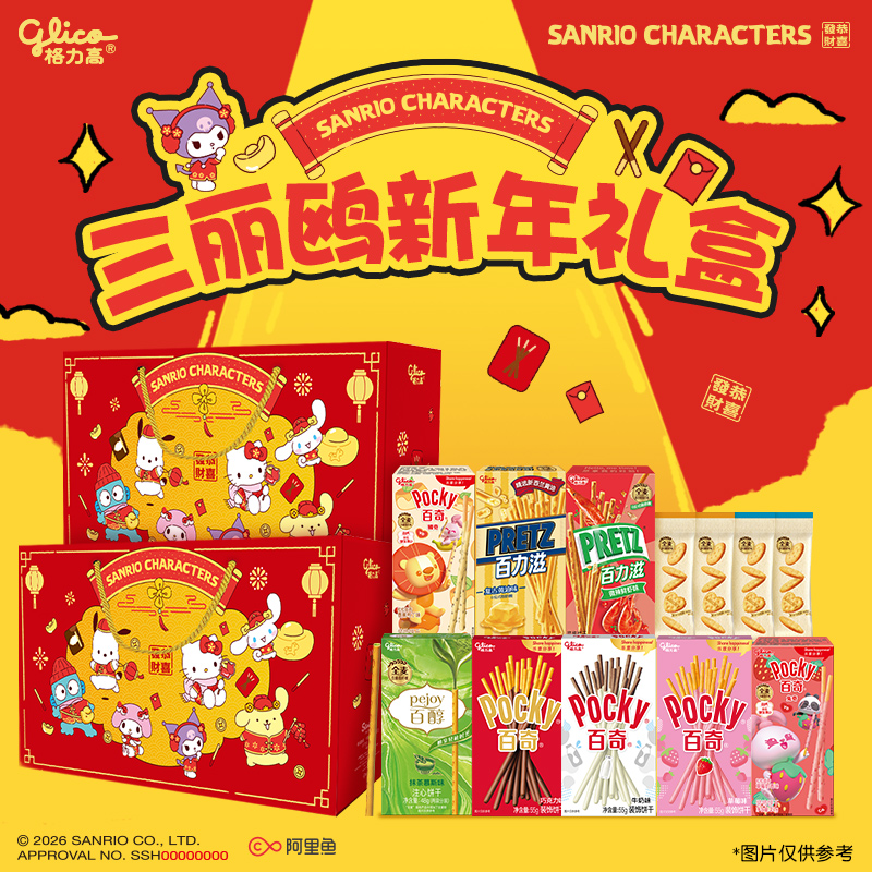 【刘宪华推荐】格力高三丽鸥家族联名新年礼盒2箱装百醇百奇饼干