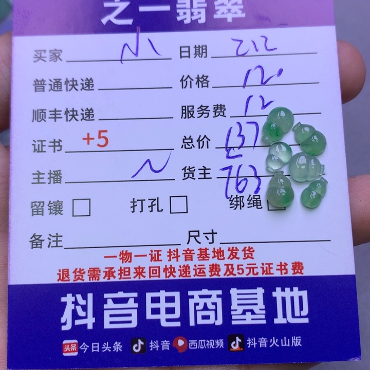 翡翠颈饰未镶嵌小*袄