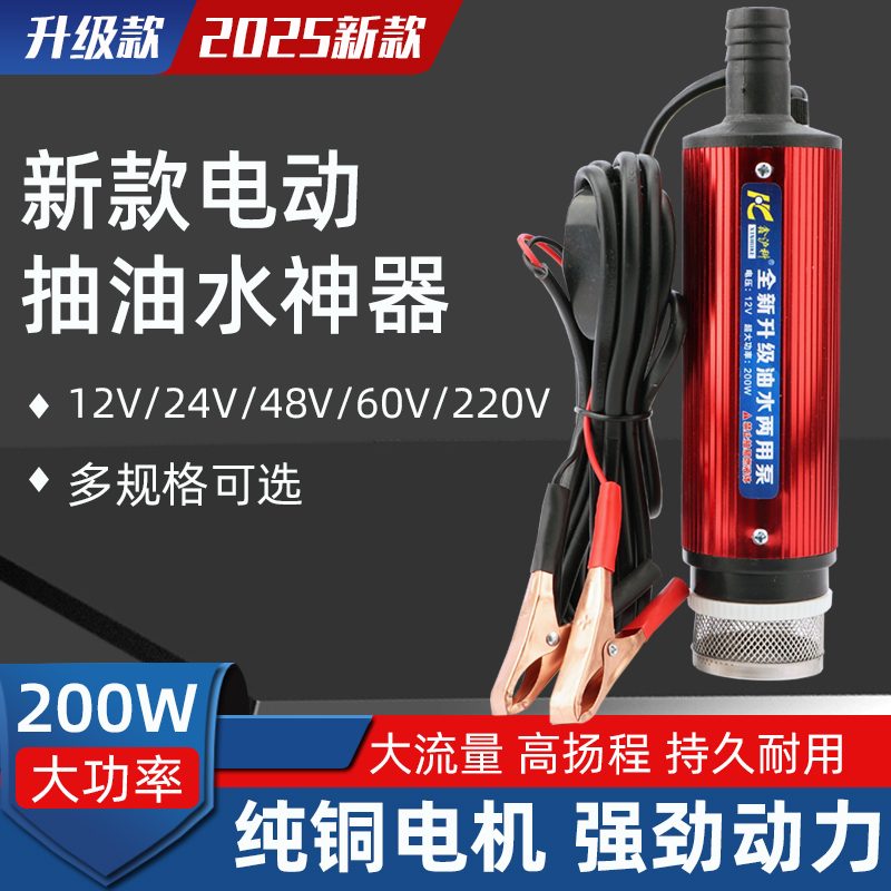 【200瓦大功率】抽油抽水泵12V24V220V小型抽油神器加油机电动泵