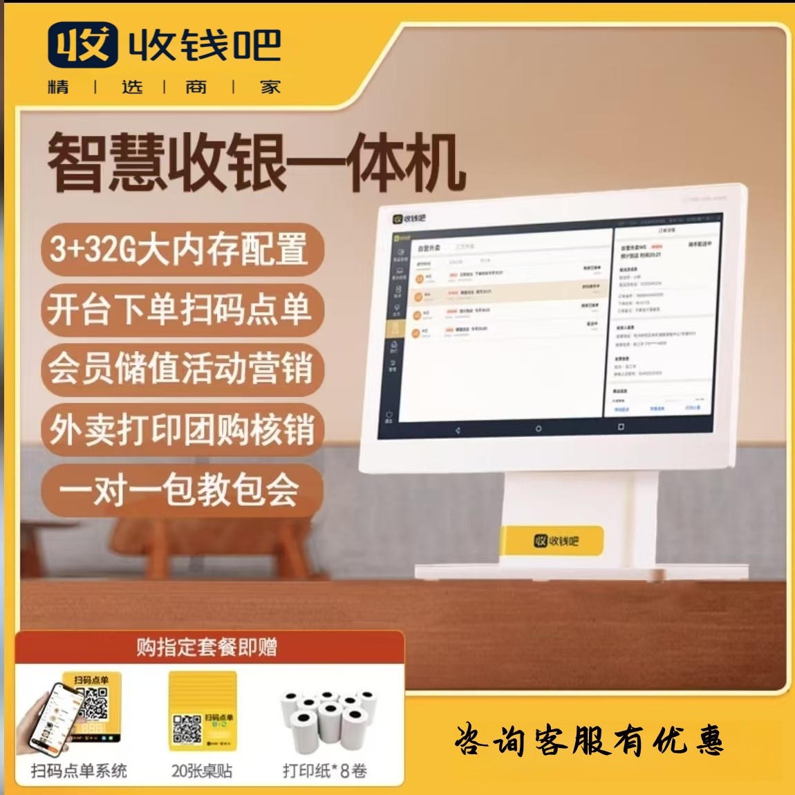触屏收银机扫码点餐收银餐饮商超便利店生鲜称重奶茶点单机系统