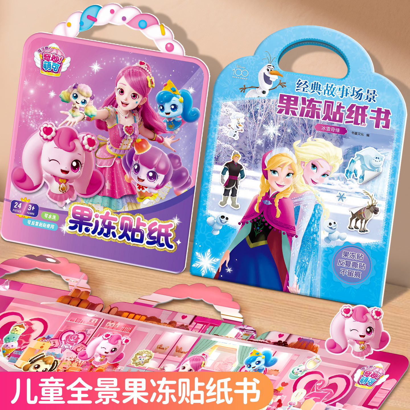 迪士尼果冻贴卡通儿童贴纸书3岁6迪士尼益智玩具冰雪奇缘奇妙萌可