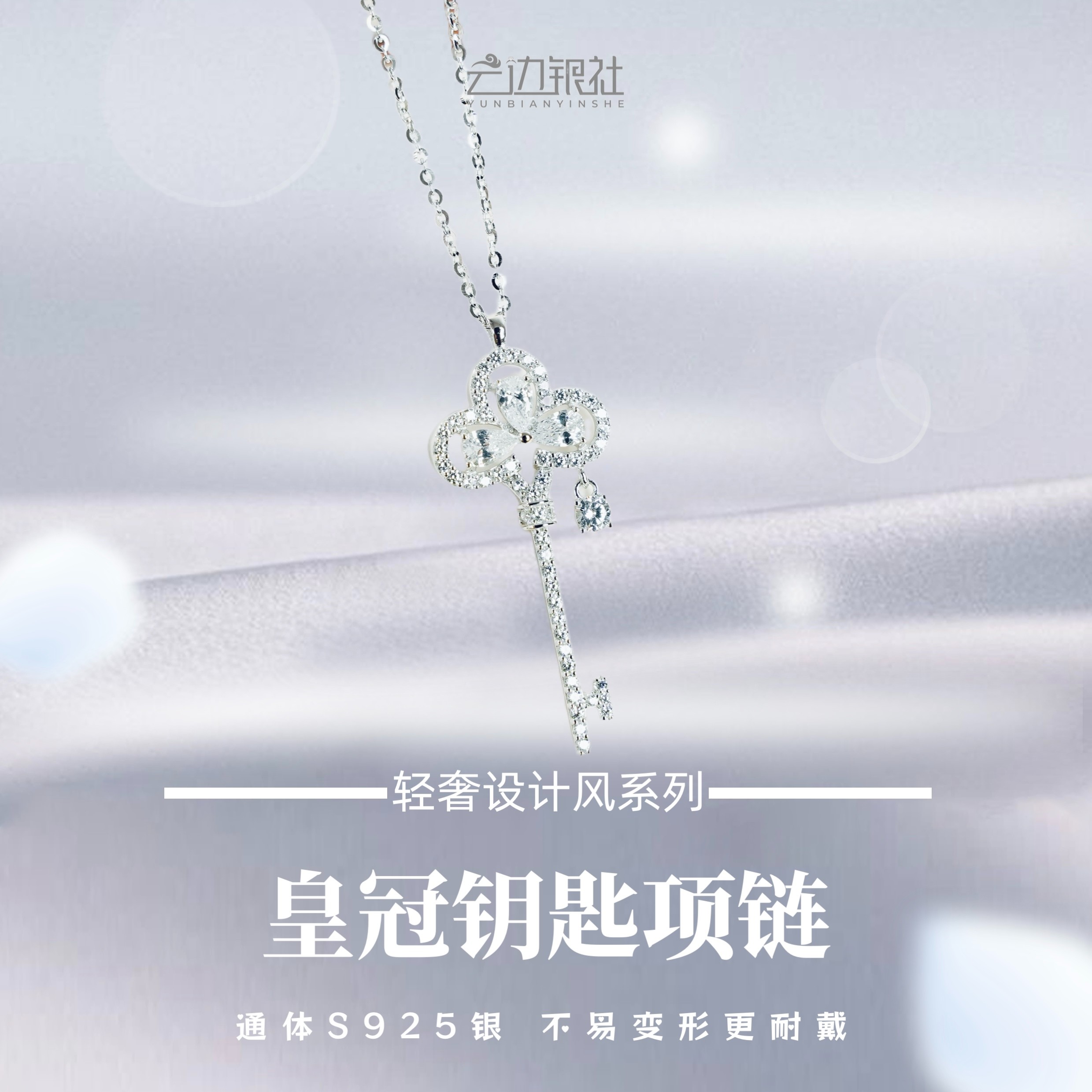 坠链均925银 2025款皇冠钥匙项链女款首饰七夕礼物百搭