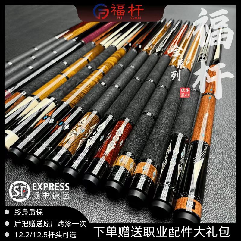 fugan/福杆福杆镶嵌款