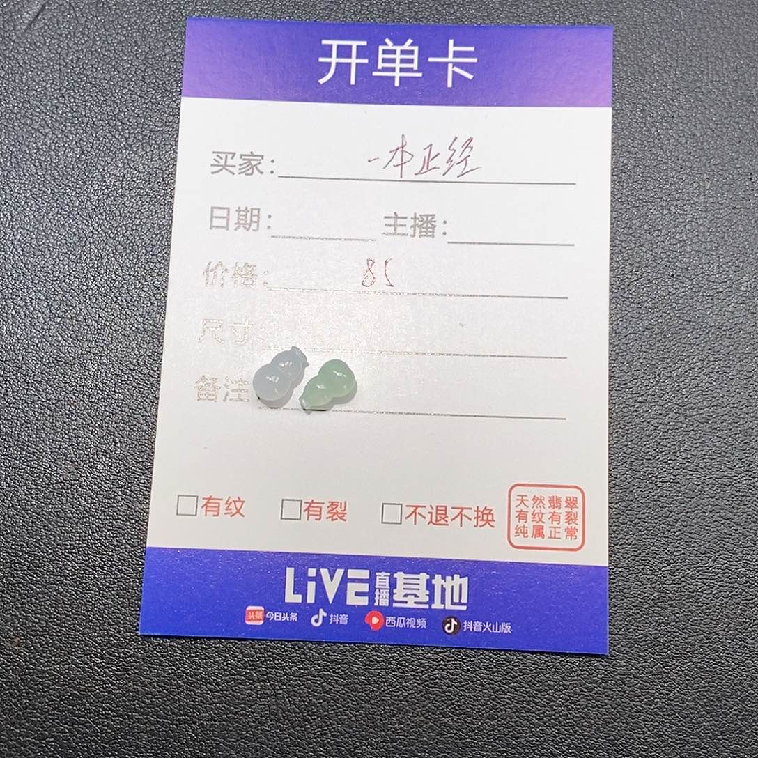 一***道翡翠未镶嵌颈饰00