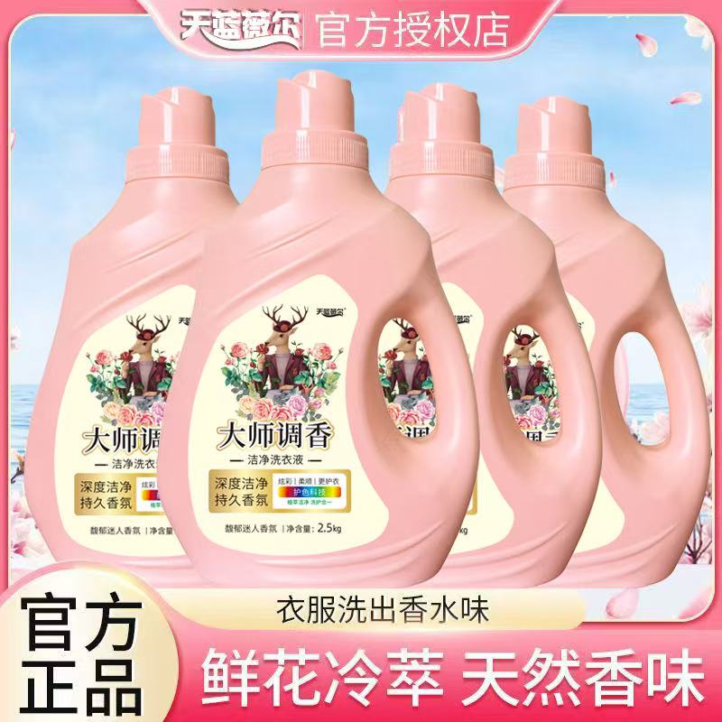 【限购两单】大师调香5斤桶装香氛洗衣液包邮