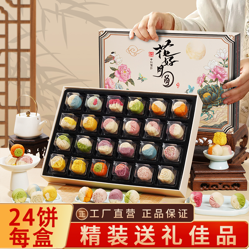 【宠粉】中秋月饼礼盒装2025桃山皮流心月饼糕点高档送礼企业团购