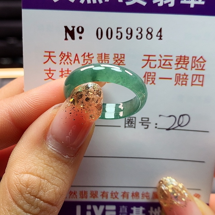 翡翠戒指未镶嵌拉派