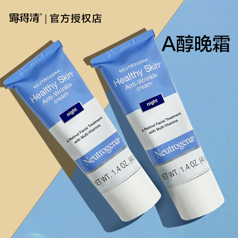 露得清a醇1.0晚霜精华面霜早c晚a维a小蓝管视黄醇牙膏管精华乳女