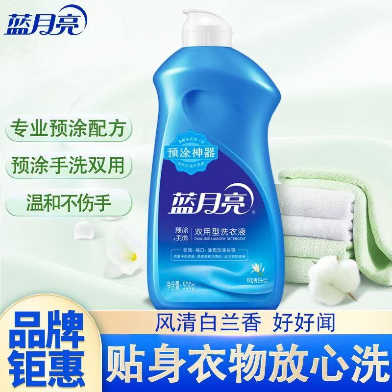 蓝月亮预涂神器风清白兰香预涂手洗双用型洗衣液500g多规格可选