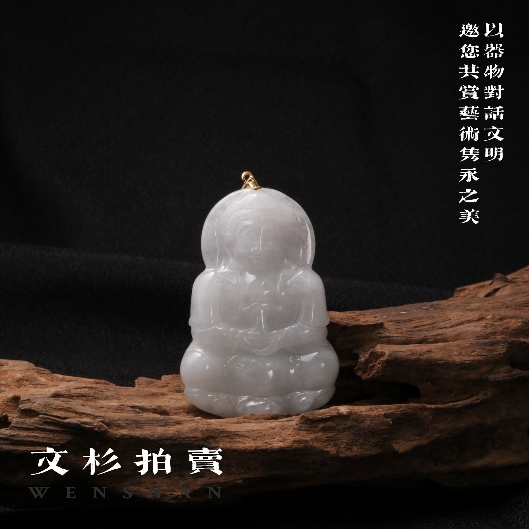 文杉拍品/翡翠牌/5730