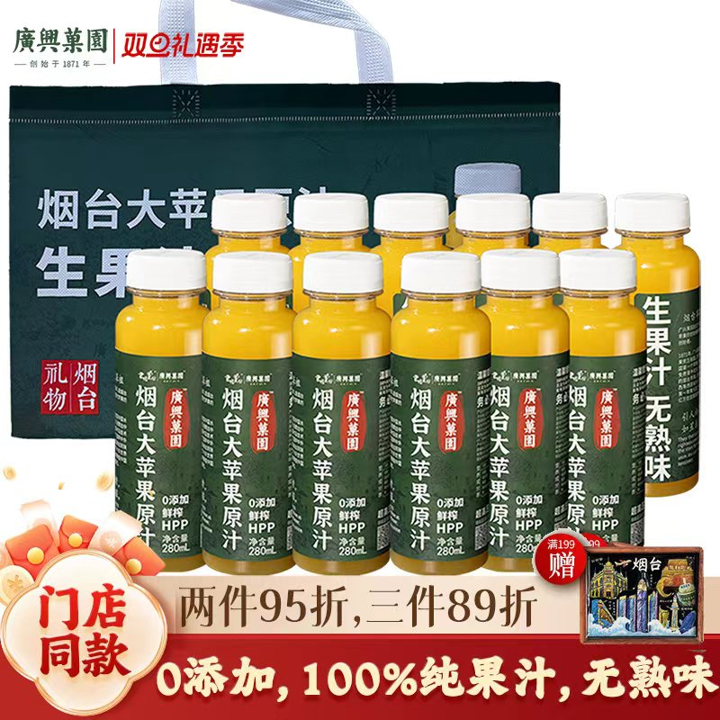 广兴果园烟台朝阳街大苹果原汁100%纯果汁HPP鲜榨0添加健康饮品