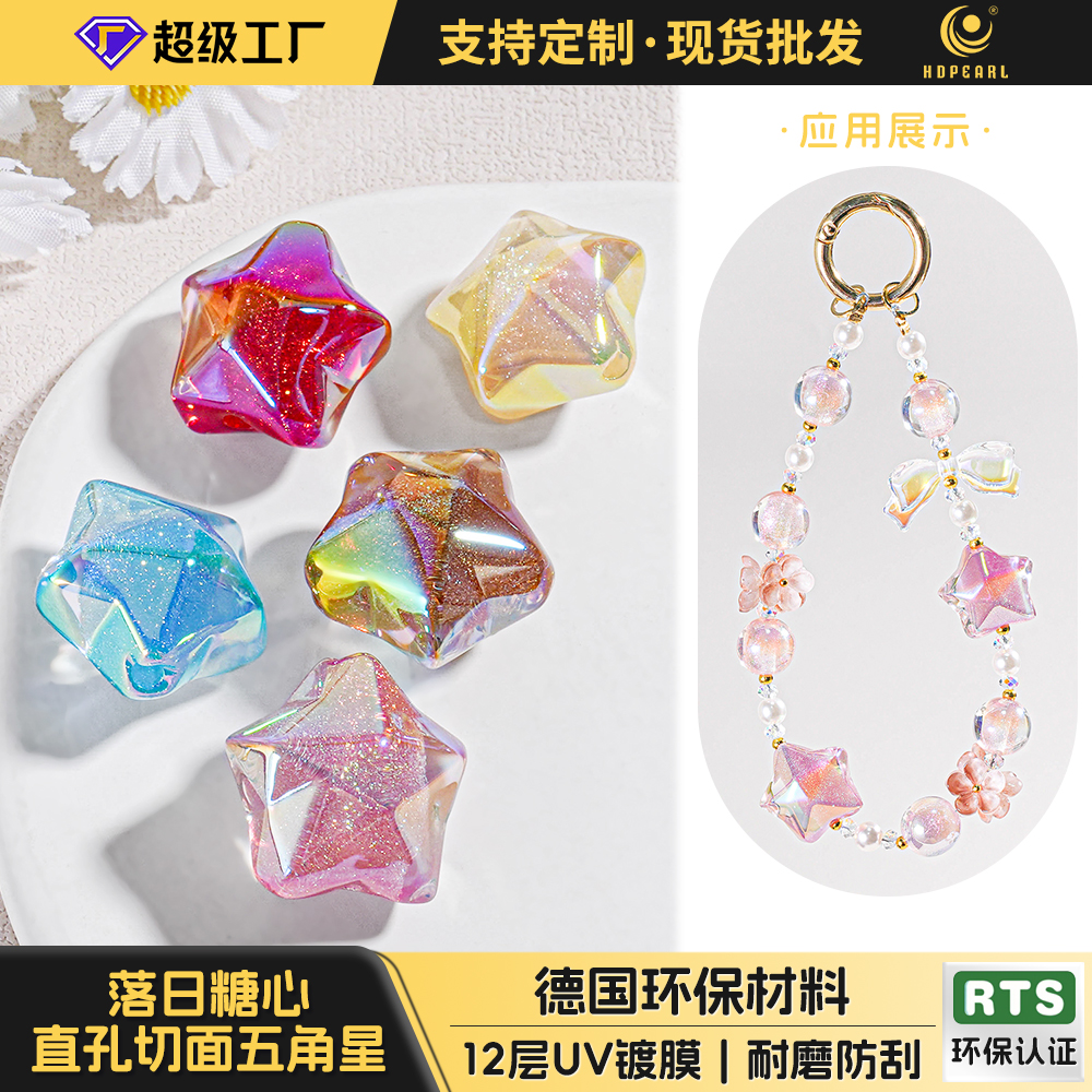 （海家）EG0272 双色糖心2.5直孔切面五角星20MM DIY