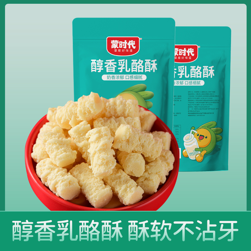 蒙时代60g奶酥内蒙古味道携带方便休闲解馋零食