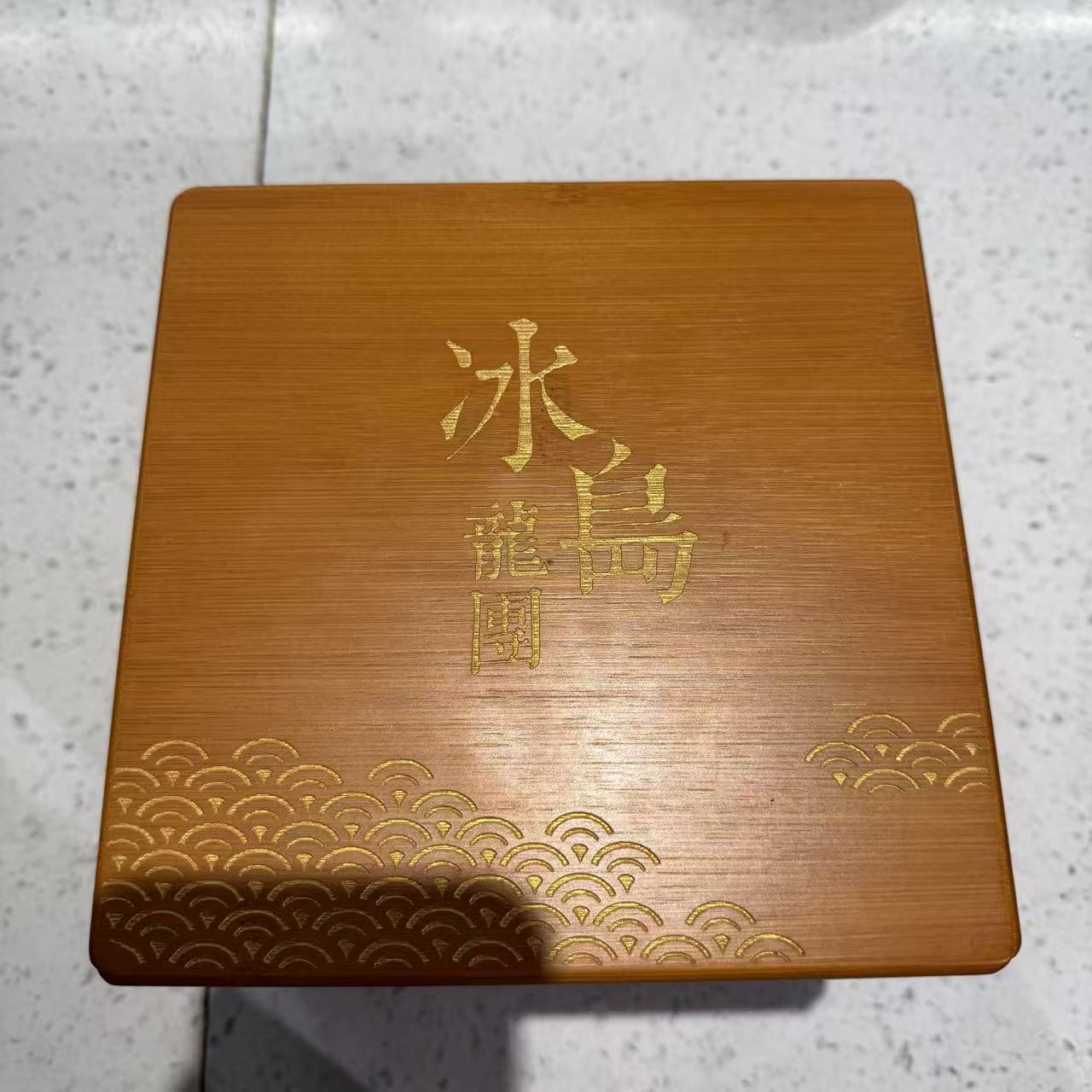 承泰号2022年冰岛老寨龙团300年古树普洱生茶500g