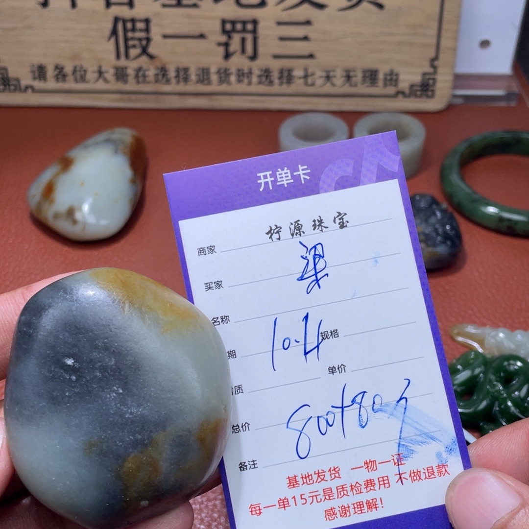 梁****和田玉未镶嵌挂件
