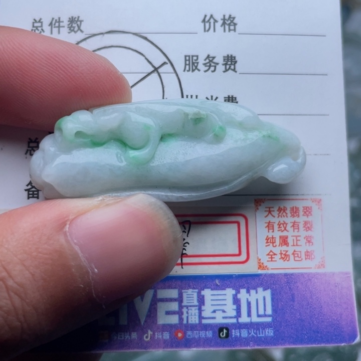 翡翠颈饰未镶嵌吊坠