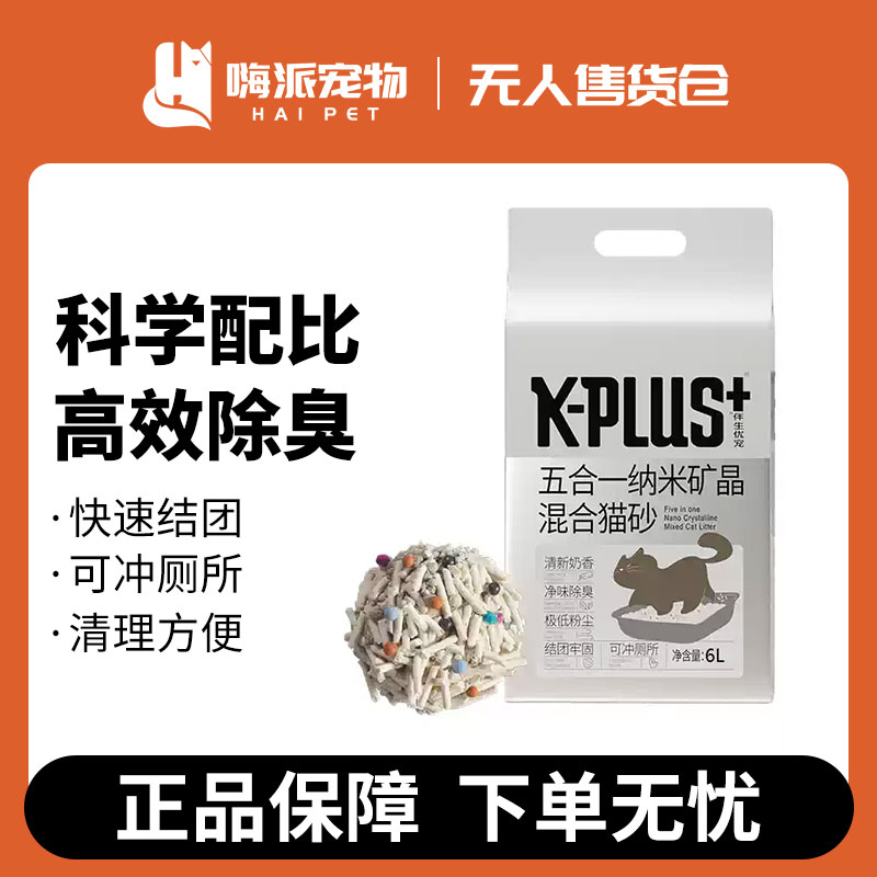 KPLUS混合猫砂植物豆腐砂膨润土除臭近无尘成幼猫不沾底猫沙|020506