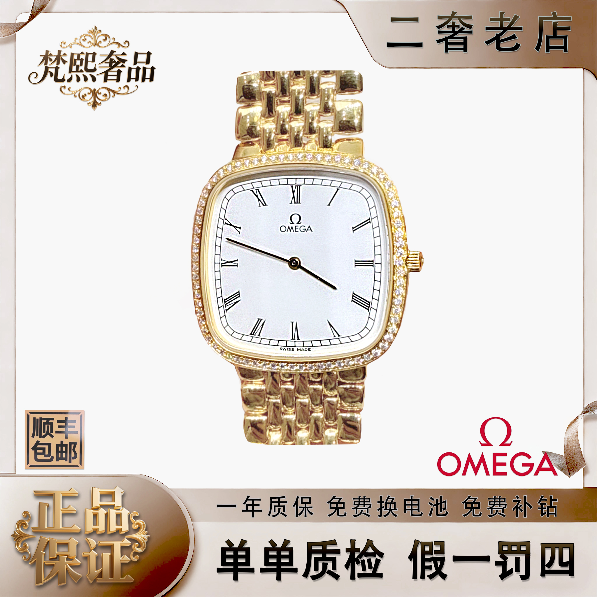 95新 Omega/欧米茄 石英表后镶钻盘30腕15/256108028