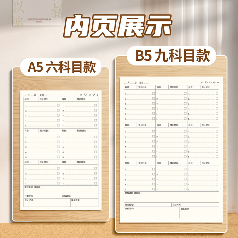 小学生作业登记本初中生家庭作业完成情况登记表班级采购本子批发