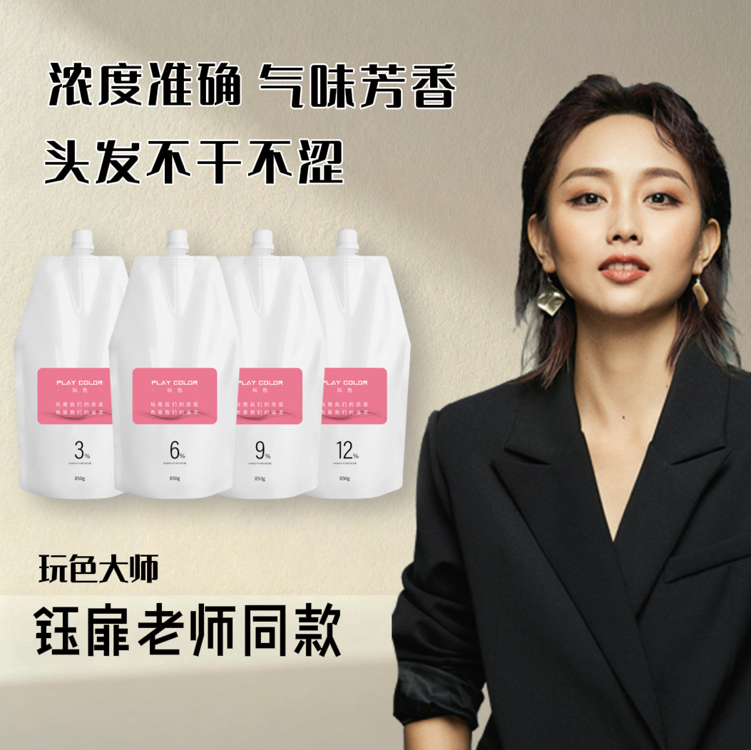 钰扉理发店专用双氧奶芳香不刺激温和柔顺理发店染发双氧奶顺滑